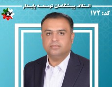 برای اولین بار یک تنگستانی در کارزار مهم انتخاباتی اتاق بازرگانی استان بوشهر به موفقیت رسید