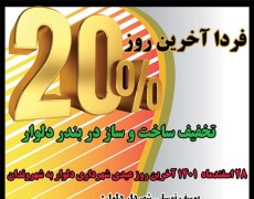 28 اسفندماه 1401آخرین روز عیدی شهرداری دلوار به شهروندان
