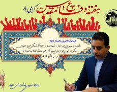 پیام تبریک بخشداردلوار به مناسبت هفته دفاع مقدس