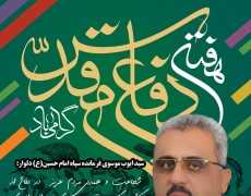 پیام گرامی داشت هفته دفاع مقدس توسط فرماندهی سپاه دلوار