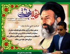 پیام بخشداردلواربه مناسبت گرامیداشت هفته قوه قضائیه