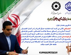 پیام بخشدار دلوار به مناسبت گرامی داشت روز تامین اجتماعی و بهزیستی