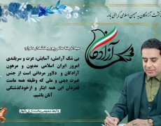 پیام بخشدار دلوار به مناسبت سالروز ورود آزادگان سر افراز را به میهن عزیز اسلامی ایران