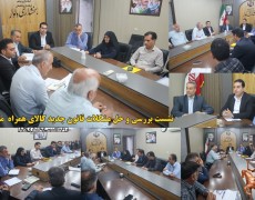 نشست بررسی و حل مشکلات قانون جدید کالای همراه  ملوان