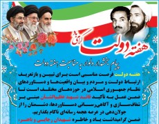 پیام بخشدار دلوار به مناسبت هفته دولت