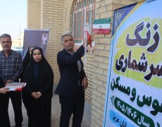 زنگ آغاز سرشماری نفوس و مسکن در مدرسه خدیجه کبری (س) روستای جائینک به صدا درآمد