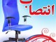انتصاب یک معاون فرماندار و چهار بخشدار در استان بوشهر + زمان معارفه
