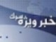 انتصاب مديركلي جديد در استانداري بوشهر