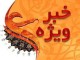 انتصاب 10 مدیر جدید در استان بوشهر