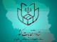 نحوه و شرایط ثبت نام داوطلبان ششمین دوره انتخابات شوراهای اسلامی شهر و روستا