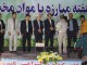 جشنواره مبارزه با مواد مخدر در روستای گورک خورشیدی برگزار شد