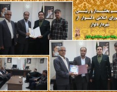 تکریم بخشدار و رئیس شورای اسلامی دلوار از شهردار دلوار