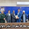 مراسم معارفه شهردار جدید بندر دلوار