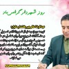 پیام تبریک بخشدار دلوار به مناسبت 25 اسفند روز شهردار