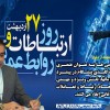 پیام تبریک بخشدار دلوار‌بمناسبت روز روابط عمومی.