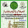 فراخوان مقاله علمی - پژوهشی با محوریت واقعه غدیر خم